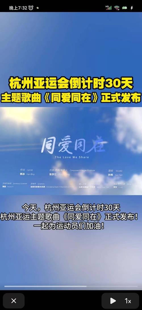 杭州亚运会主题歌曲发布的相关图片